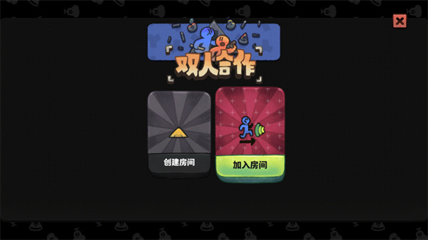 与好友进行联机游戏截图3