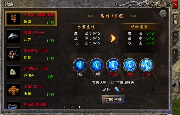 觉醒攻略截图1