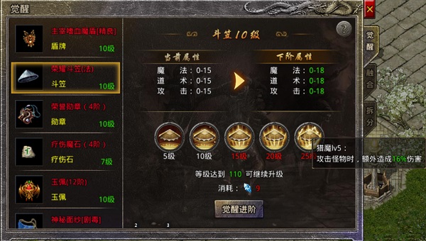 觉醒攻略截图3