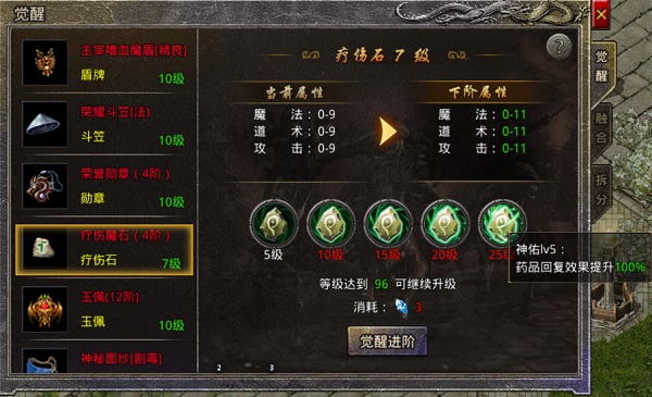 觉醒攻略截图5