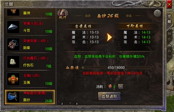 觉醒攻略截图7