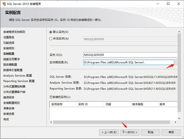 安装教程12