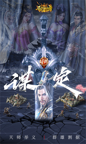 乱世群英传0.1折电脑版 第4张图片