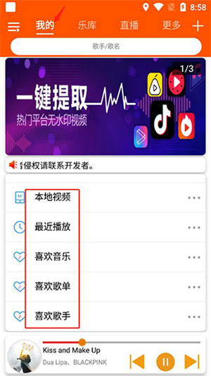放音乐方法截图5