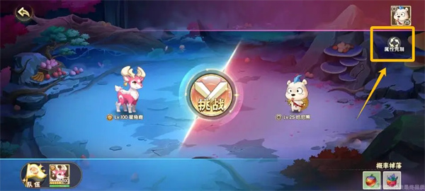 属性克制系统截图2