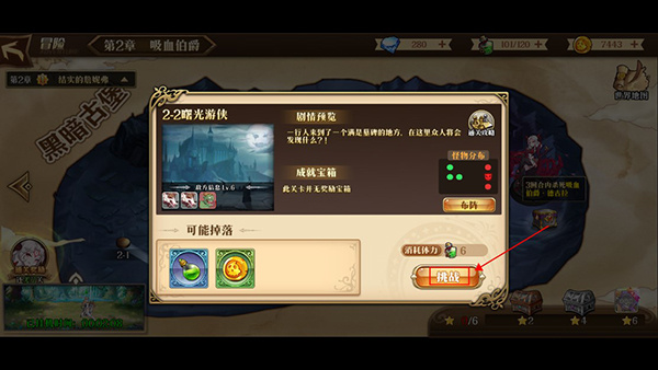 命运守护战歌攻略截图3