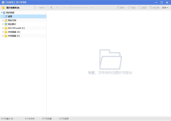 万能看图王官方下载 第1张图片