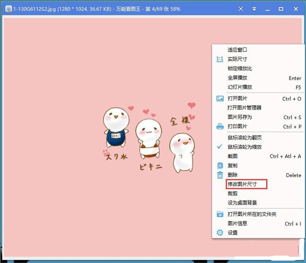 万能看图王电脑版如何修改图片尺寸1