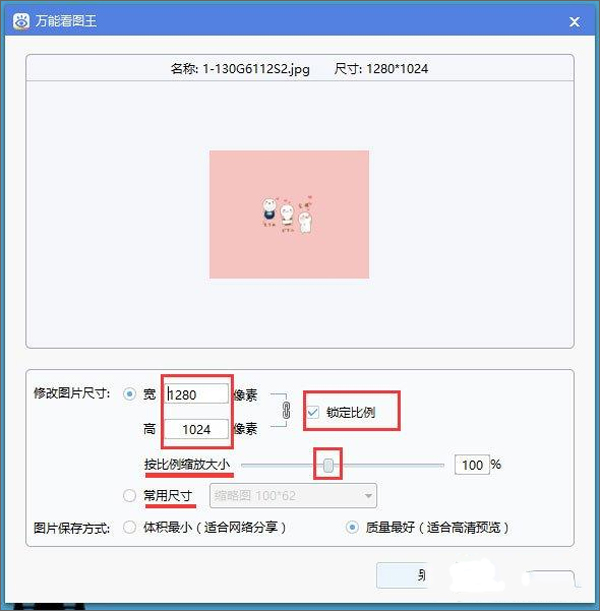 万能看图王电脑版如何修改图片尺寸2