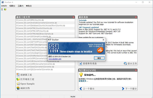 Sisulizer4软件汉化工具绿色版 第1张图片