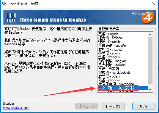 Sisulizer安装教程1