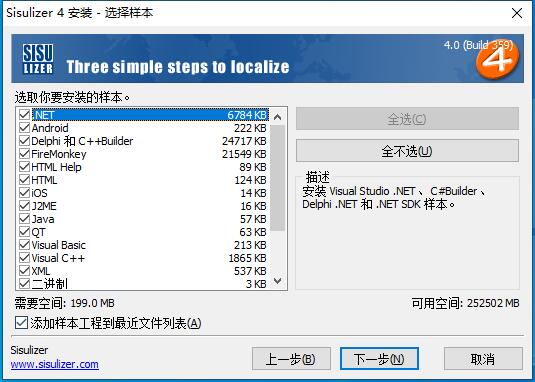 Sisulizer安装教程3