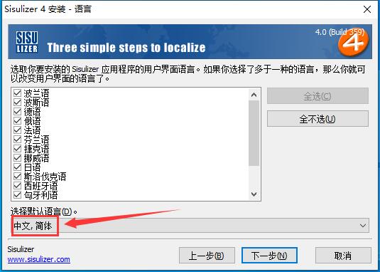 Sisulizer安装教程5