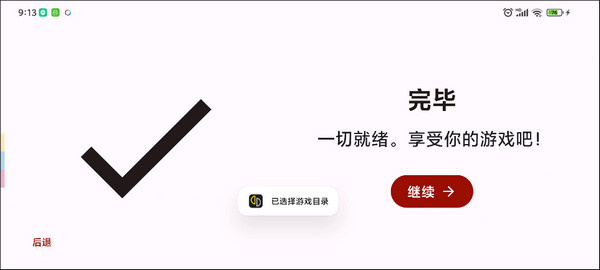 添加游戏畅玩6