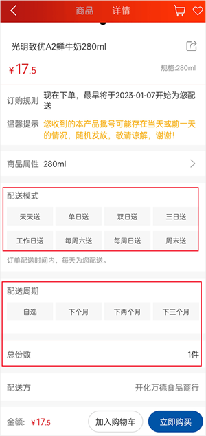 光明随心订app怎么订奶截图4