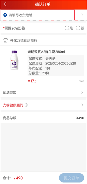 光明随心订app怎么订奶截图5