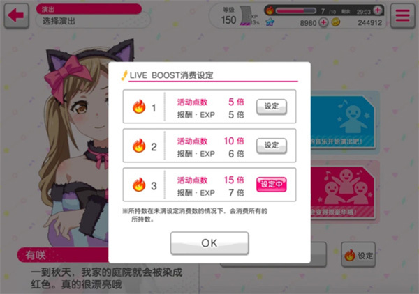 BanG Dream游戏攻略截图3