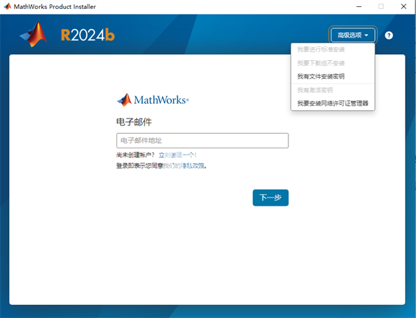 MATLAB R2024B破解版安装步骤2