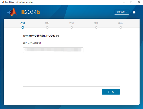 MATLAB R2024B破解版安装步骤3