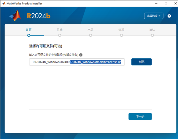 MATLAB R2024B破解版安装步骤4