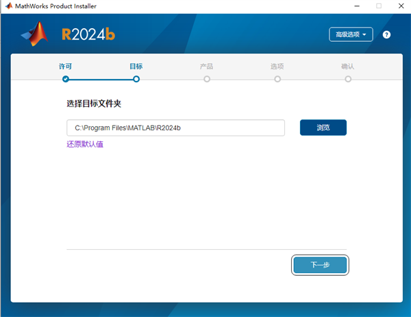 MATLAB R2024B破解版安装步骤5