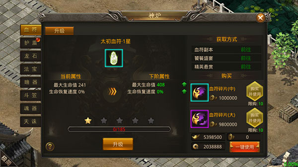 神炉系统攻略截图1