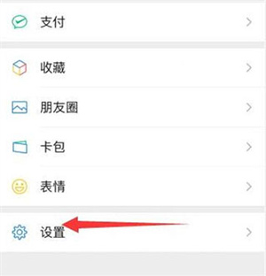 如何关闭微信好友截图1