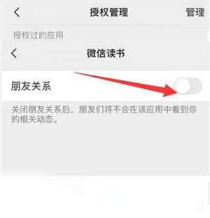 如何关闭微信好友截图5
