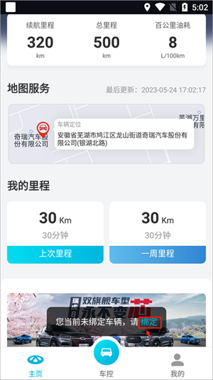 怎么绑定车辆截图1