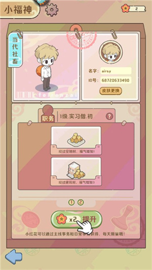 员工玩法攻略截图5