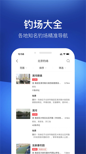 钓鱼人电脑版下载 第2张图片