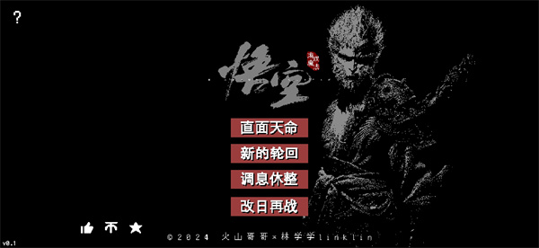 黑神话悟空像素版下载安装 第4张图片