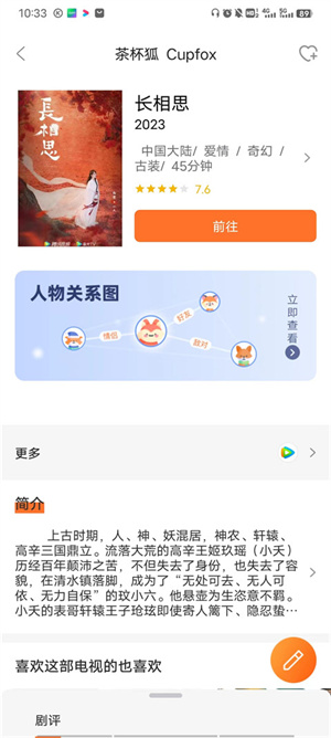 怎么看剧截图3