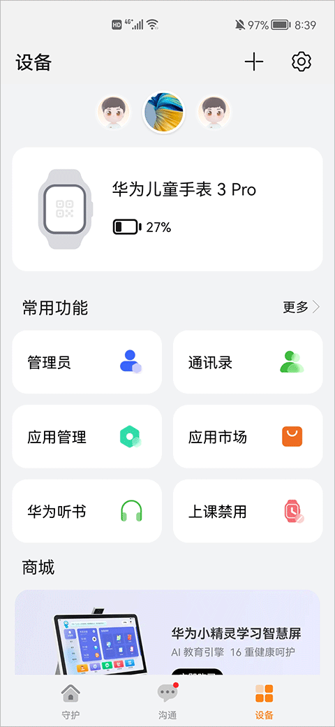 怎么绑定第二个儿童手表(绑定第二个手机)1