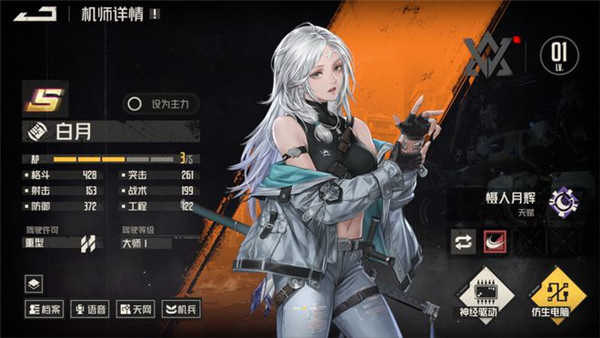 新手角色攻略截图3