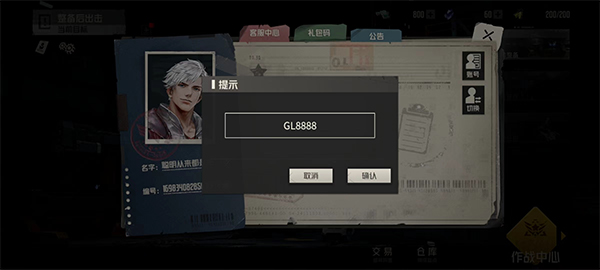 礼包码兑换码合集截图1