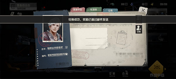 礼包码兑换码合集截图2