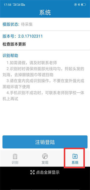 怎么采集人脸模板截图2