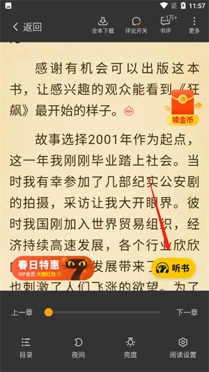 怎么听书截图3