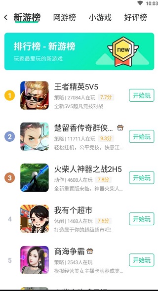 秒玩方法截图3