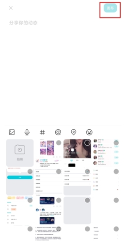 怎么发动态截图2