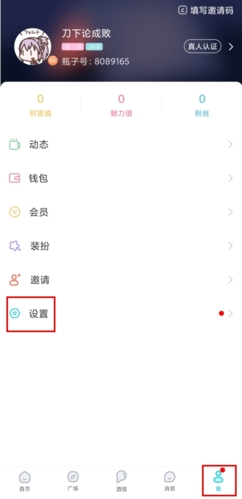 怎么注销账号截图1