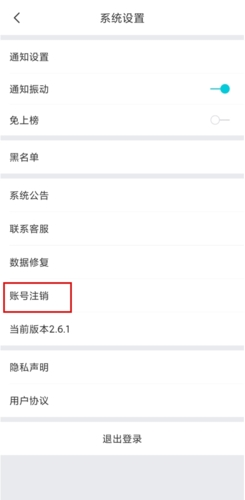 怎么注销账号截图3