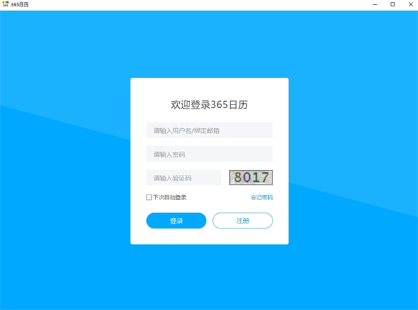 365日历最新版 第1张图片