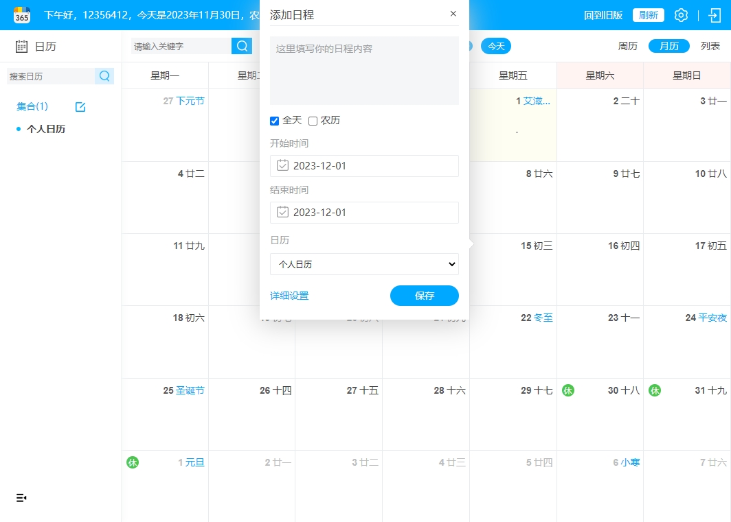 365日历最新版使用方法2
