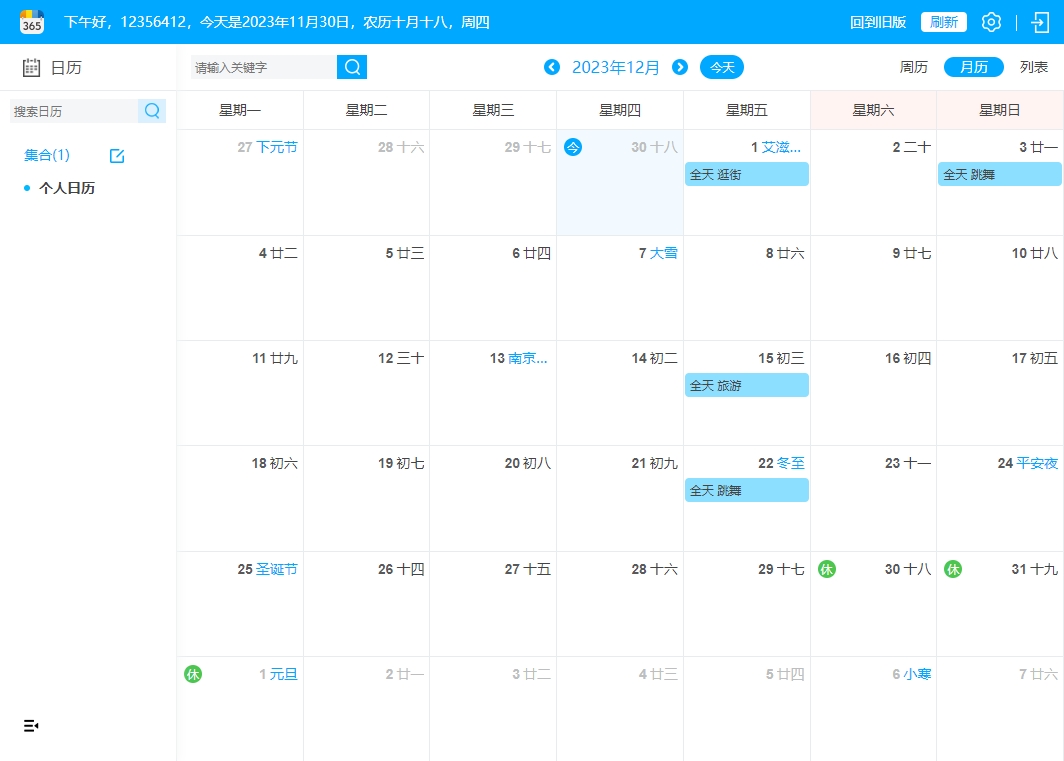 365日历最新版使用方法4