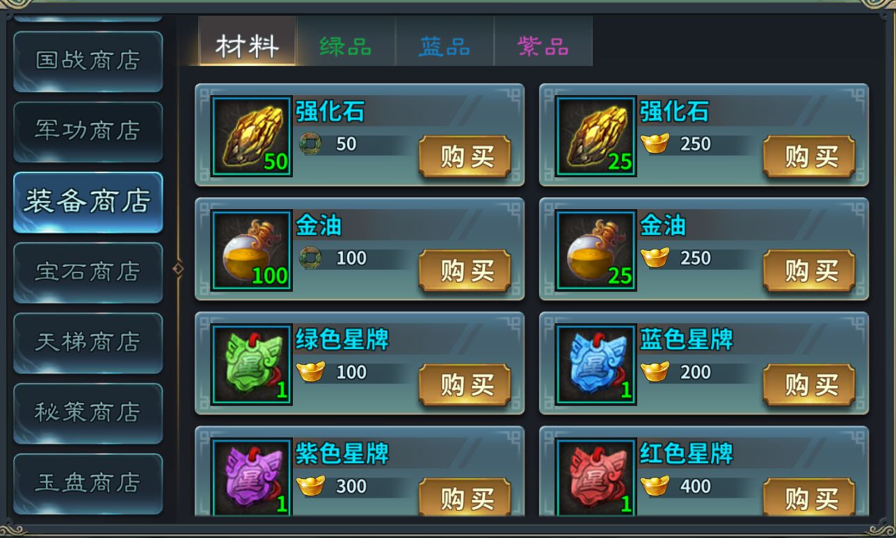 装备系统介绍1