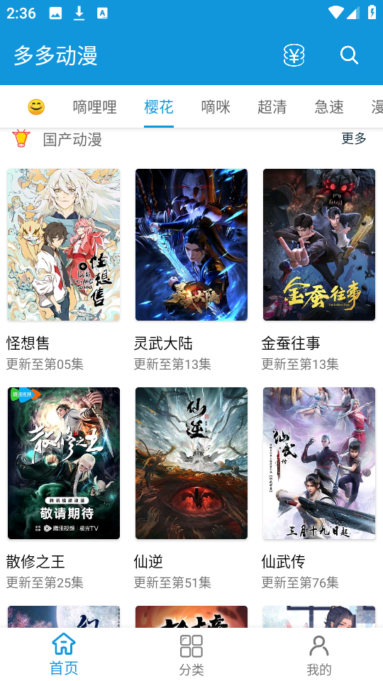 多多动漫电脑版使用方法