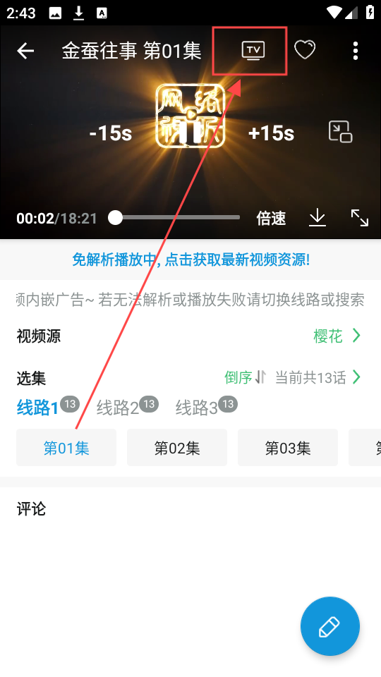 多多动漫电脑版怎么投屏
