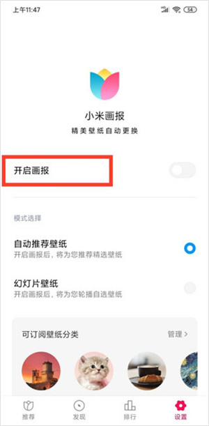 小米画报官方电脑版如何开启截图3